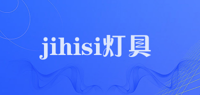 jihisi/灯具品牌LOGO图片