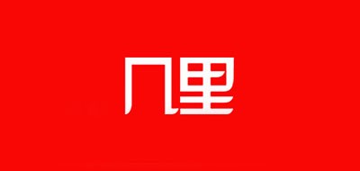 几里品牌LOGO图片