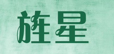 旌星LOGO