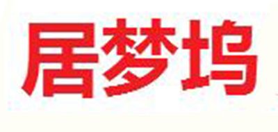 居梦坞品牌LOGO图片