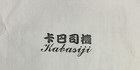 卡巴司机品牌LOGO