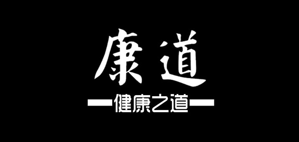 康道数码品牌LOGO图片