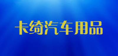 卡绮汽车用品LOGO