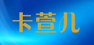 卡萱儿LOGO