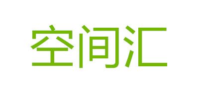 空间汇品牌LOGO图片