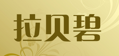 拉贝碧LOGO