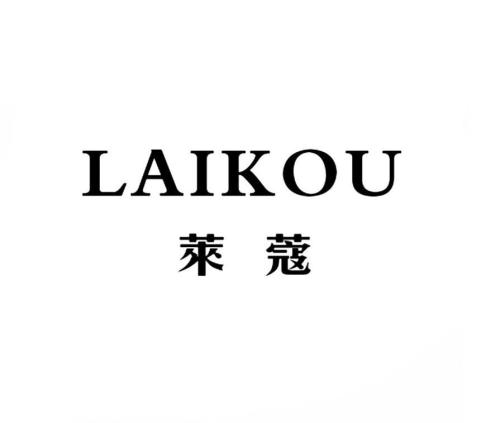 LAIKOU/莱蔻品牌LOGO图片