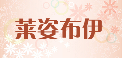 莱姿布伊品牌LOGO图片