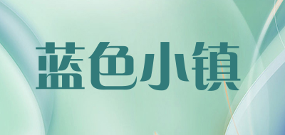 蓝色小镇品牌LOGO图片