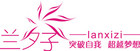 兰夕子品牌LOGO图片