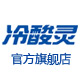 冷酸灵品牌LOGO图片