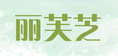 丽芙芝品牌LOGO图片