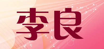 李良品牌LOGO图片