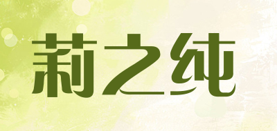 莉之纯LOGO