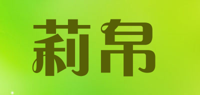 lliibbaa/莉帛品牌LOGO图片