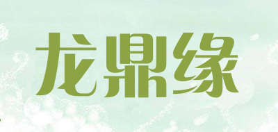 龙鼎缘LOGO