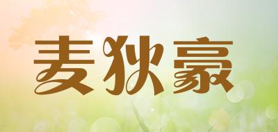 麦狄豪品牌LOGO图片