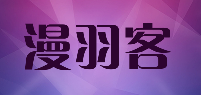 漫羽客品牌LOGO