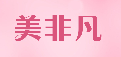 mefifang/美非凡品牌LOGO图片