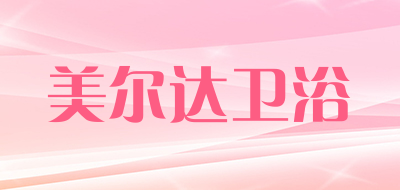 美尔达卫浴品牌LOGO图片
