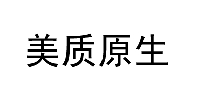 美质原生品牌LOGO图片