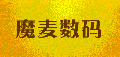 魔麦数码品牌LOGO图片