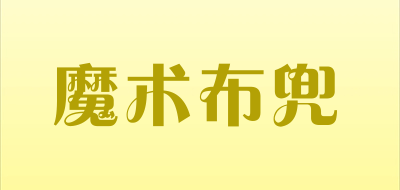 魔术布兜LOGO