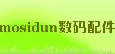 mosidun/数码配件品牌LOGO图片