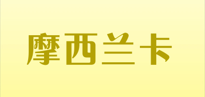 摩西兰卡品牌LOGO图片