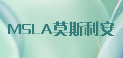 MSLA/莫斯利安品牌LOGO图片