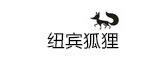 纽宾狐狸品牌LOGO图片