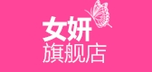 女妍品牌LOGO图片