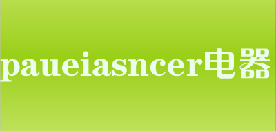 paueiasncer/电器品牌LOGO图片