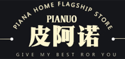 皮阿诺品牌LOGO图片
