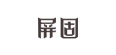 屏固品牌LOGO图片