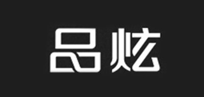 品炫品牌LOGO图片
