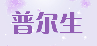 processor/普尔生品牌LOGO图片