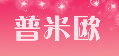 普米欧LOGO