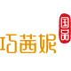 巧茜妮品牌LOGO图片