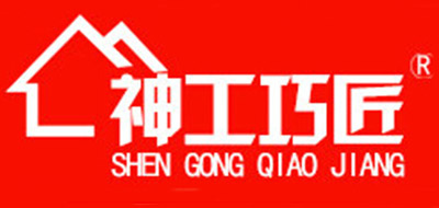 神工巧匠品牌LOGO图片