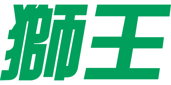 狮王品牌LOGO