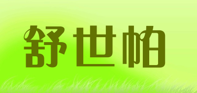 舒世帕品牌LOGO