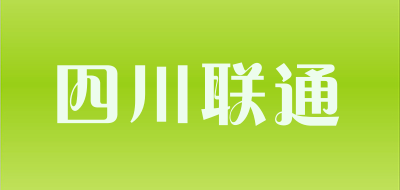 四川联通品牌LOGO图片