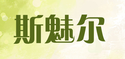 斯魅尔LOGO