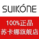 SUIKONE品牌LOGO图片