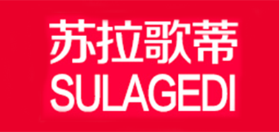 SULAGEDL/苏拉歌蒂品牌LOGO图片