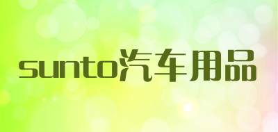 sunto/汽车用品品牌LOGO图片