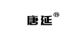 唐延品牌LOGO图片