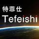 tefeishi品牌LOGO图片