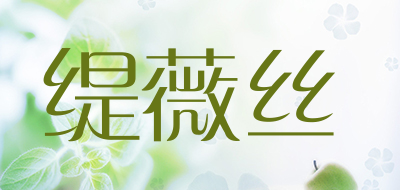 缇薇丝品牌LOGO图片